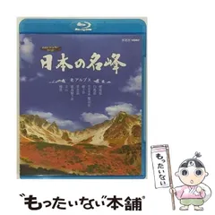 2026年最新】日本の名峰 dvdの人気アイテム - メルカリ