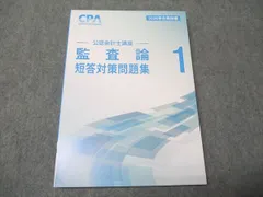 値下げ交渉可 25/26年目標 CPA会計学院_公認会計士短答用テキスト・問題集 CPA会計学院 2025年/2026年合格目標 財務会計論テキスト1～3・短
