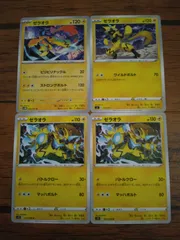ポケモンカード ゼラオラ まとめ処分 S-136
