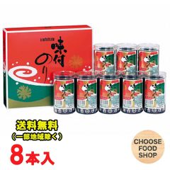 大野海苔 味付卓上のり 8本詰  徳島より発送 送料無料（北海道・沖縄配送不可）