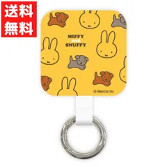 ミッフィー　MIFFY MIFFY and SNUFFY　マルチリングプラス　イエロー スマホ iPhone アイフォン ストラップ ケースのサムネイル