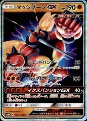 ポケカ マッシブーンGX SSR ウルトラシャイニー - メルカリ