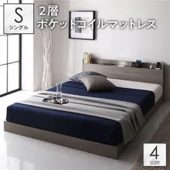 ベッド シングル 2層ポケットコイルマットレス付き グレージュ ロータイプ 低床