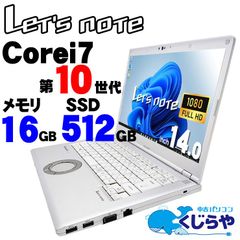 【返品保証】ノートパソコン 永久無料サポート Windows11  Corei7 10世代 office付 Panasonic Let's note CF-LV9TDKVS
