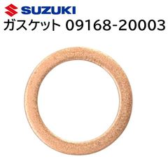 スズキ 純正 ガスケット 09168-20003 部品 パーツ 交換 修理