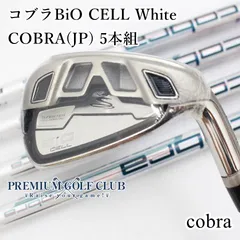 2024年最新】cobra bio cellの人気アイテム - メルカリ