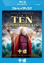 十戒 ブルーレイディスク 2枚組【洋画 中古 Blu-ray】レンタル落ちのサムネイル