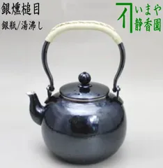 2024年最新】銀瓶 茶道具の人気アイテム - メルカリ