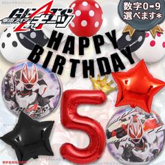 仮面ライダー ギーツ 誕生日 2歳 3歳 4歳 5歳 6歳 バルーン セット 男の子 戦隊 ヒーロー HERO 特撮 飾りつけ あこがれ かめん らいだー ぎーつ バースデー  デコレーション