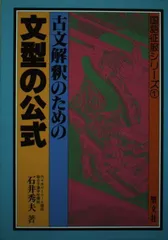 2024年最新】古文解釈のための文型の公式の人気アイテム - メルカリ