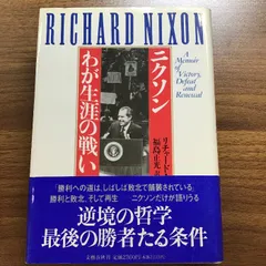 2024年最新】リチャード・ニクソンの人気アイテム - メルカリ