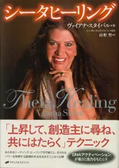 シータヒーリング教材 Amazon.co.jp: シータヒーリングワークブック THATS ThetaHeaing