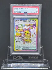 PSA10 ピカチュウex SR 122/106 SV8 PSA 10 Pikachu ex SR 122/106 Super Electric Breaker sv8
