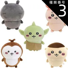 種類3:くりまんじゅう 【新品】    ぬいぐるみ O 【選べる5種類】サン・アロー ぽてたまぬいぐるみ【グレーの子/古本屋・古本屋・ゴブリン・カブトムシ・くりまんじゅう/にっこり】 ぬいぐるみ キャラクター アニメ ちいかわ ゆるキャラ ゆるい ふわふわ か