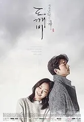 トッケビ DVD-BOX セット 韓国 全話 Amazon.co.jp: トッケビ~君がくれた愛しい日々~ DVD-BOX1 125分