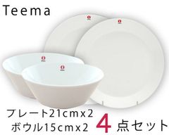 新品 イッタラ ティーマ ホワイト 4点セット（プレート21cm/ボウル15cm 各2点） 北欧食器