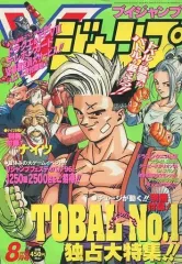 ブイジャンプ　1996年1.3.4.5.6.7.8.10月号　まとめ売り Vジャンプ ブイジャンプ 1998年 3月号、4月号まとめ売りAHK10
