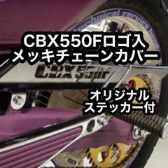 CBX550F ロゴ入メッキチェーンカバー 新品 PC04 チェーンケース TSH バイク