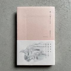 【新刊】 続・三春タイムズ ｜ 長谷川 ちえ 、 shunshun