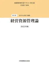2026年最新】看護管理学習テキスト第3版の人気アイテム - メルカリ