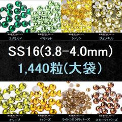ラインストーン（緑・黄色系）・SS16(3.8-4.0mm)・大袋（1440粒）