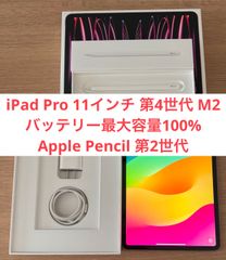 【美品・24時間以内発送】iPad Pro 11インチ 第4世代 Wi-Fiモデル 128GB ＋ Apple Pencil第2世代