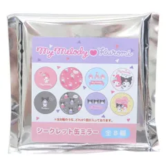 【メール便】マイメロディ＆クロミ 手鏡 シークレット缶ミラー 全8種の内どれか1個 サンリオ カミオジャパン コレクション雑貨 キャラクター グッズ のサムネイル