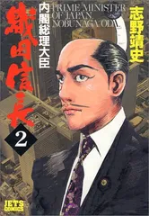 2025年最新】内閣総理大臣 織田信長の人気アイテム - メルカリ