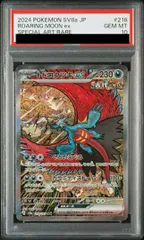 PSA10トドロクツキex SAR 218/187 ポケカ ポケモン ポケモンカードゲーム