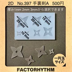 No.397 手裏剣A　シリコンモールド レジン モールド 武器 忍者