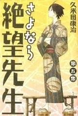 2025年最新】さよなら絶望先生 グッズの人気アイテム - メルカリ