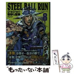 [중고] STEEL BALL RUN 조조의 기묘한 모험 Part7 8 (슈에이샤 문고 만화판) / 아라키 히로히코 / 슈에이샤