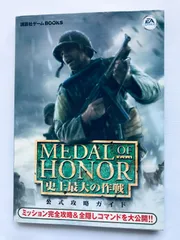 メダル・オブ・オナー 史上最大の作戦 公式攻略ガイド PS2 攻略本 初版 Medal of Honor Frontline MOHFL Official Strategy Guide Book Obi