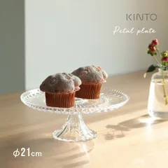 KINTO キントー PETAL プレート(ケーキスタンド おしゃれ ガラス 風 コンポート 皿 クリア 透明 スマッシュケーキ デザート 盛り付け バースデー 飾り付け かわいい 割れにくい 食洗機対応 クレイケーキ ケーキ皿 アフタヌーンティー 1段)のサムネイル