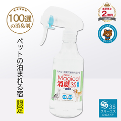 【ペットの泊まれる宿 愛用】New Magical消臭3S ペット用 250ml