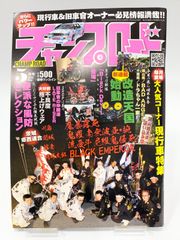 チャンプロード 2012年5月号