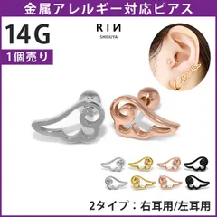 【凛公式】軟骨ピアス 14G ボディピアス かわいい ピアス 天使 翼 羽 ストレートバーベル サージカルステンレス 金属アレルギー対応 軟骨用 ヘリックス シルバー ブラック ゴールド ピンクゴールド 片耳用のサムネイル
