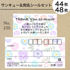 Thank you×宛名シールセット　北欧風フラワー　No.J35