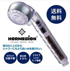 ホルミシオンDX シャワーヘッド ホルミシオンDX（ラドンセラミックボール内蔵シャワーヘッド