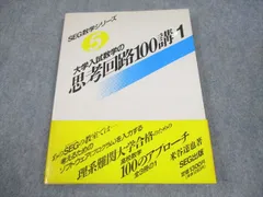 SEG 数学 思考回路を磨く 数学1 問題集 米谷達也 #東大 #京大