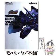 【中古】 SDガンダムジージェネレーションウォーズザ・マスターガイド / アスキー・メディアワークス / アスキー・メディアワークス