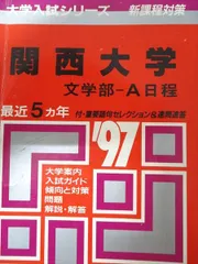 2026年最新】赤本 東京学芸の人気アイテム - メルカリ