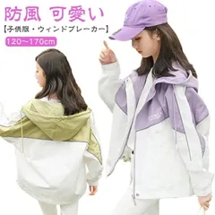 キッズ マウンテンパーカー 女の子 配色 ジャケット アウター 子供服 小学生 ジップアップパーカー フード付き 防風 春 秋 無地 普段着 120 130 140 150 160 170cm おしゃ pUio849