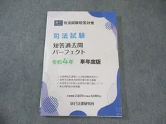 短答過去問パーフェクト2025 8冊セット　裁断済 2025年（令和7年）対策 司法試験＆予備試験 短答過去問
