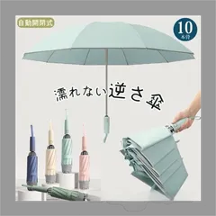 逆さ傘 折りたたみ傘 折り畳み傘 ワンタッチ 自動開閉 10本骨 逆折り 雨傘 日傘 濡れない 晴雨傘 大きいめサイズ 大きい 耐強風 軽量 遮熱 コンパクト 撥水加工