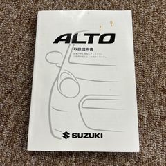 取扱説明書　スズキ　アルト　2014年1月印刷