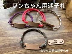 【迷子札】２本セット♪ 全16色　犬用　本革迷子札　調整可能チョーカー  名入れ無料