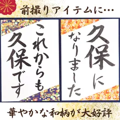 ❤️No.105当店人気和装前撮りアイテム結婚書道フォトプロップス習字寿扇子プロップス赤い糸前撮り小物ペーパーアイテムガーランドウェルカムスペースウェルカムボード筆文字アートお祝い長寿書道作品書作品命名書
