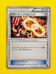 美品 グラードンソウルリンク U XY5 ガイアボルケーノ 064/070 - メルカリ