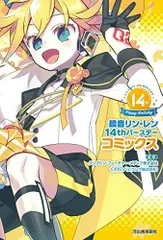 2024年最新】鏡音リンレン happy 14thの人気アイテム - メルカリ